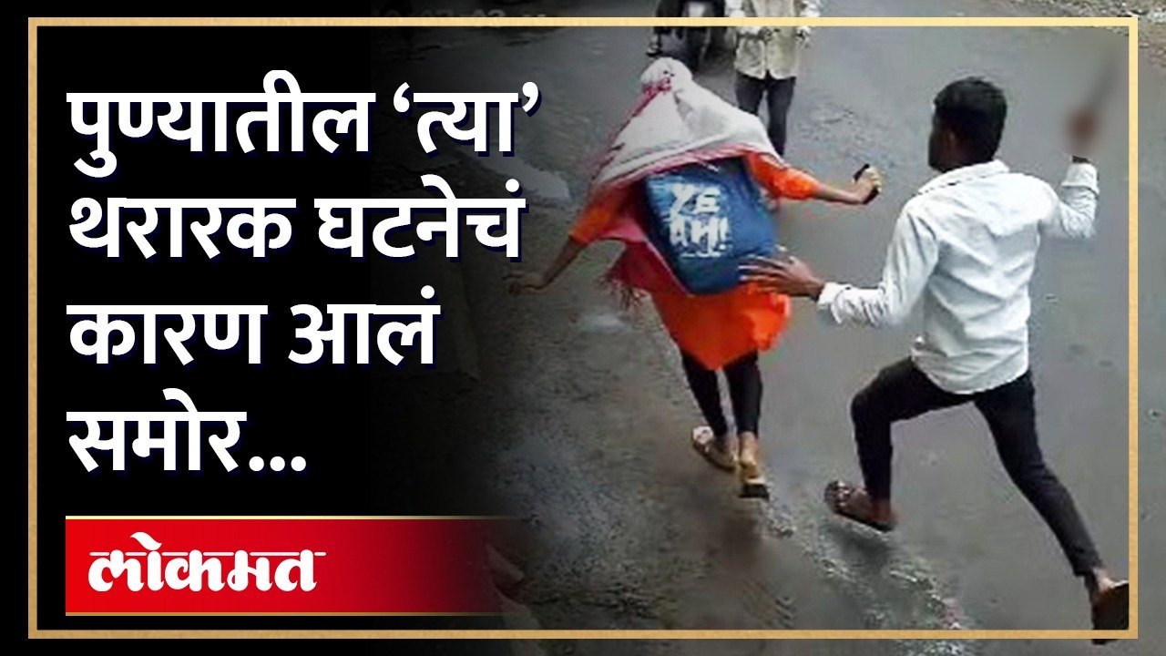 त्याने तिच्यावर कोयत्यानं वार का केला? अखेर कारण आलं समोर... | Reason Behind Pune Crime | SA2