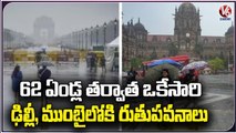 Ground Report : Monsoon Arrives Delhi And Mumbai Same Day After 62 Years | V6 News
