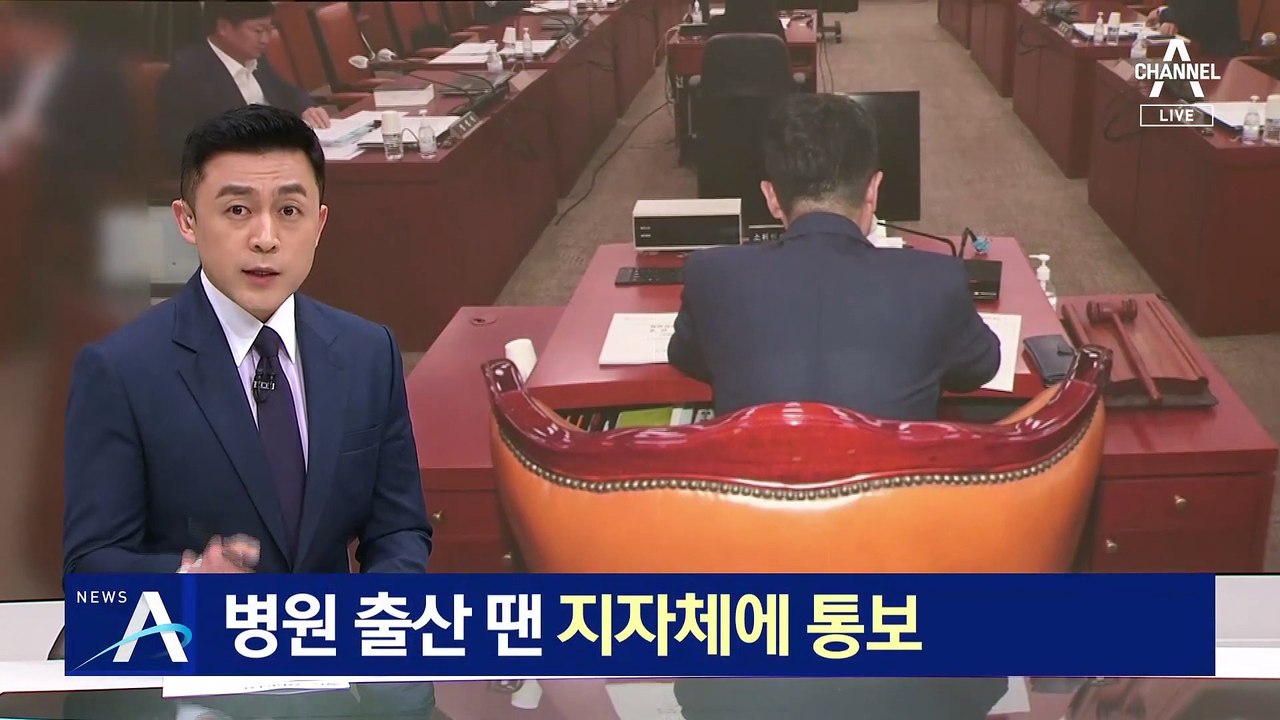 병원 출산 땐 지자체에 통보…‘출생통보제’ 법사위 소위 통과