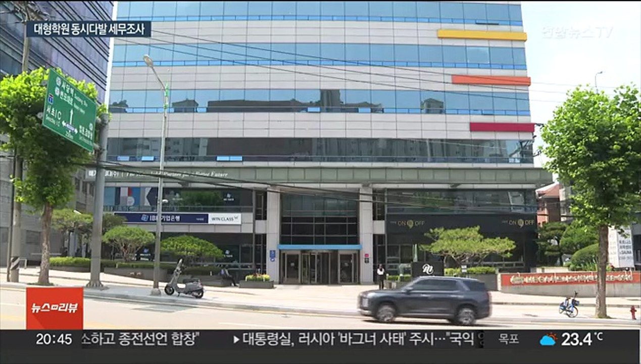 사교육에 칼 뺀 정부…유명 학원 동시다발 세무조사