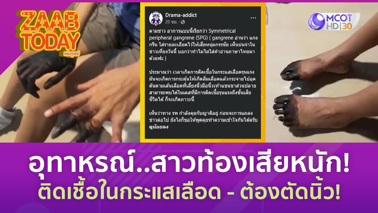 อุทาหรณ์ สาวท้องเสียหนัก! ติดเชื้อในกระแสเลือด...