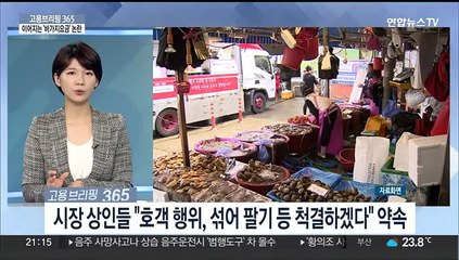 [고용브리핑365] 이어지는 '바가지요금' 논란