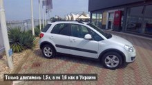 Едем за Suzuki SX4 2012 на юг Италии