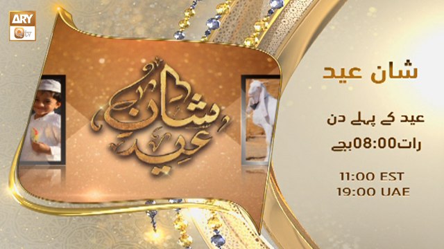 Shan e Eid ul Azha 2023 | LHR | Promo | Muhammad Afzal Noshahi | Eid Day 1 | ARY Qtv