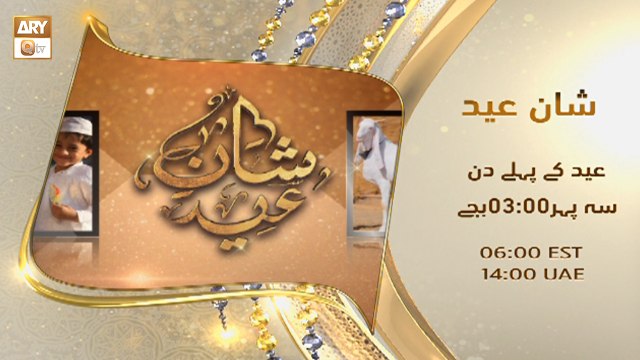 Shan e Eid 2023 | Female | Promo | Syeda Nida Naseem | Eid Day 1 | ARY Qtv