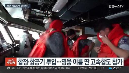 여섯 영웅을 기리다…제2연평해전 21주년 기동훈련