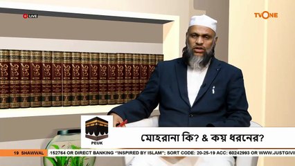 মোহরানা কয় ধরনের - What is a dowry - Sheikh Abdur Rahman Madani