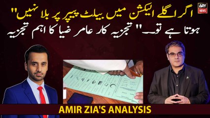 "Agar Aglay Election Mein...", Amir Zia's analysis