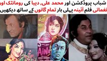 WATCH FULL PAKISTANI ROMANTIC AND MUSICAL FILM AINA (Part-1) | MUHAMMAD ALI | DEEBA MUNAWAR ZAREEF | LAHRI