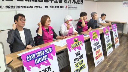 '폐암' 학교급식 노동자들 "국가 상대 손해배상 청구" / YTN