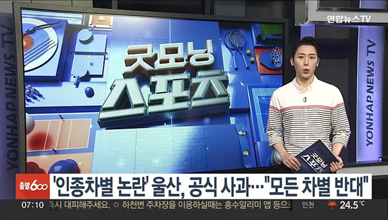 '인종차별 논란' 울산, 공식 사과…"모든 차별 반대"