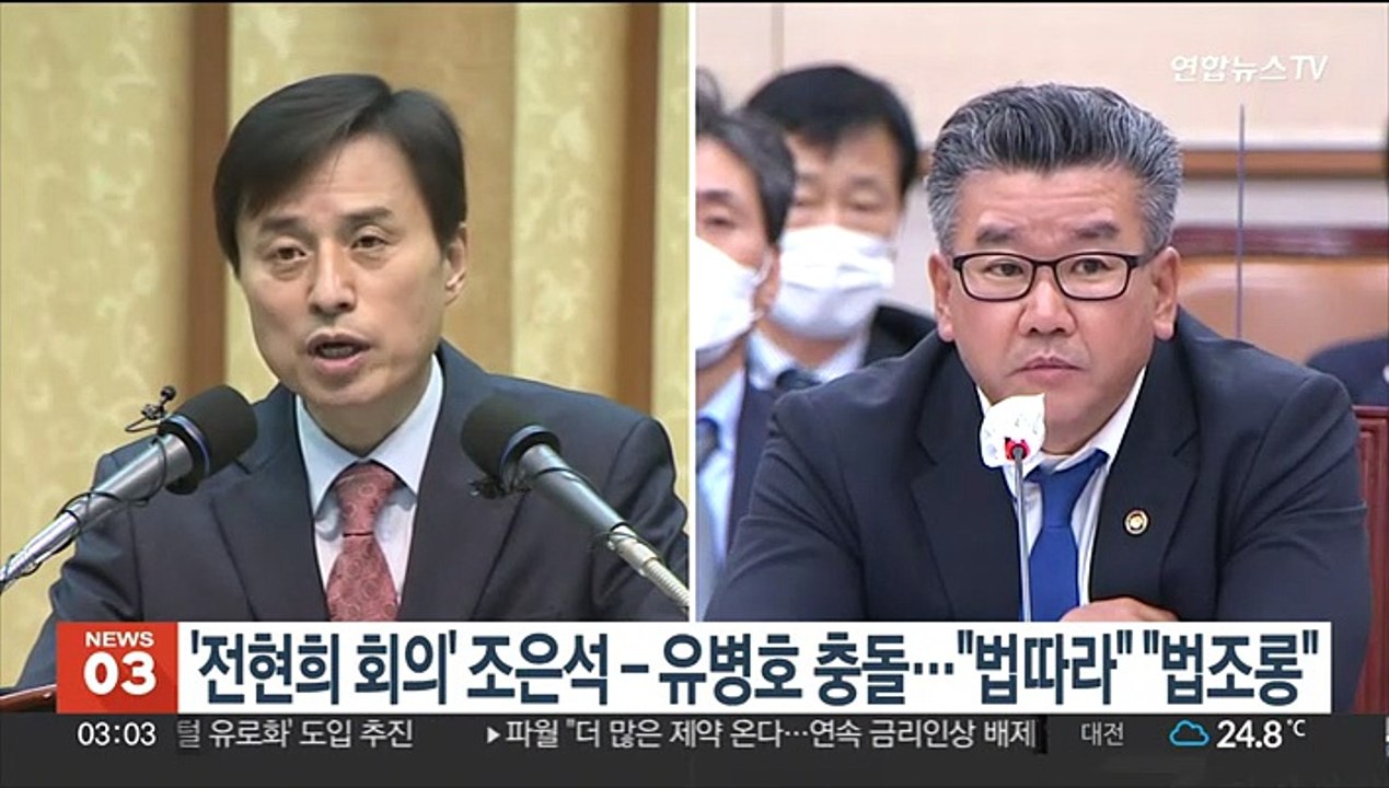 '전현희 회의' 조은석-유병호 충돌…"법따라" "법조롱"