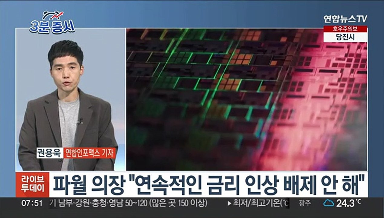 [3분증시] 뉴욕증시, 파월 매파적 발언 속 혼조…나스닥 0.27%↑