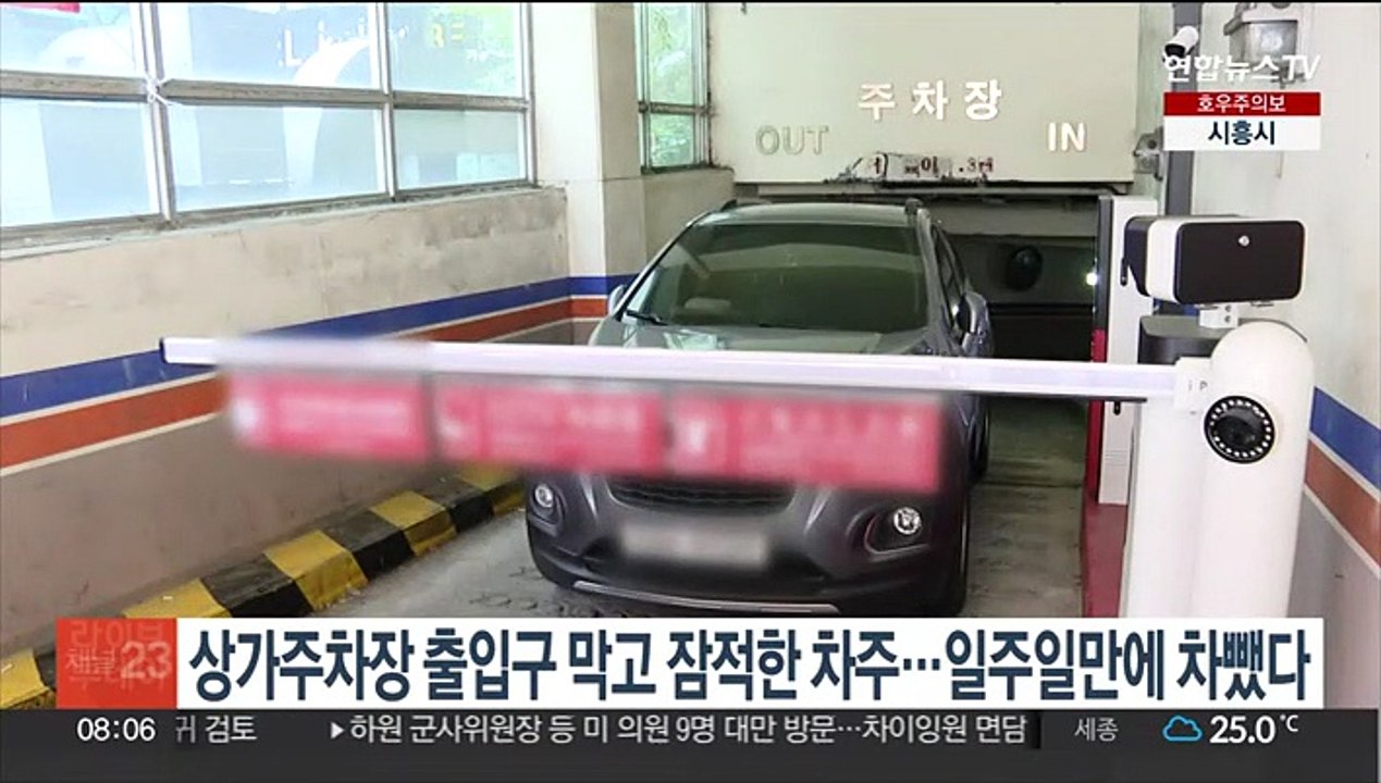 상가주차장 출입구 막고 잠적한 차주…일주일만에 차뺐다