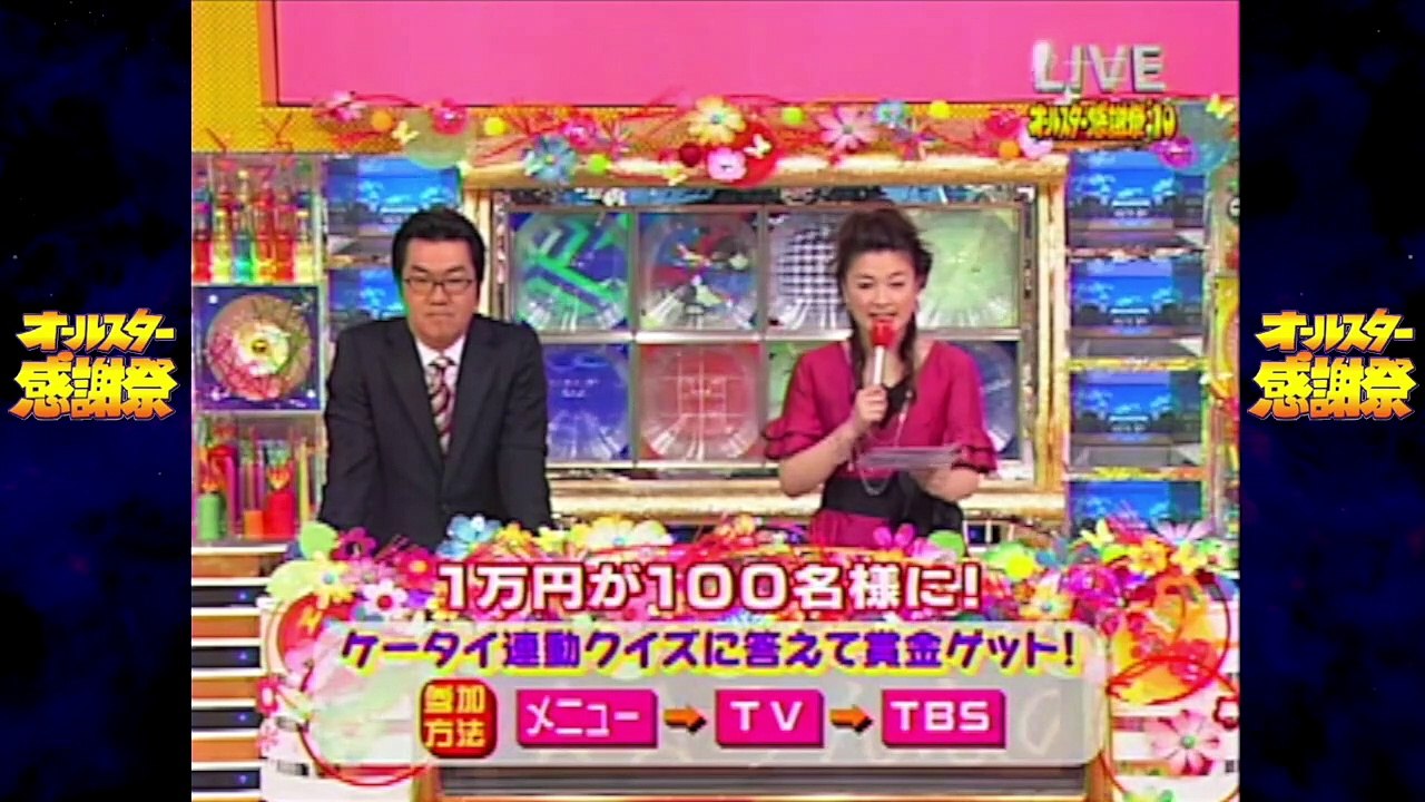 【 1 】オールスター感謝祭'10春 超豪華！クイズ決定版 2010/4/3 #島田紳助 #島...