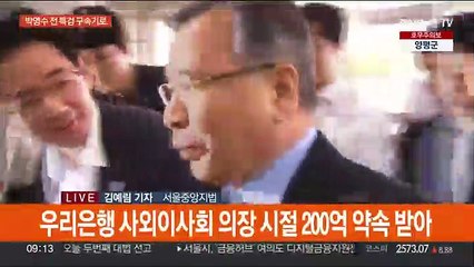 '50억 클럽' 박영수 전 특검, 잠시 후 구속영장 심사