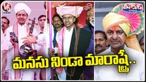 CM KCR Focus On National Politics, Going To Maharashtra Very Frequently | V6 Teenmaar