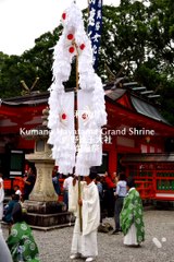 Wakayama  Kumano Hayatama Grand Shrine  熊野速玉大社　御舟祭