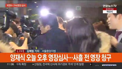 '50억 특검' 박영수 구속심사…"진실 밝혀질 것"