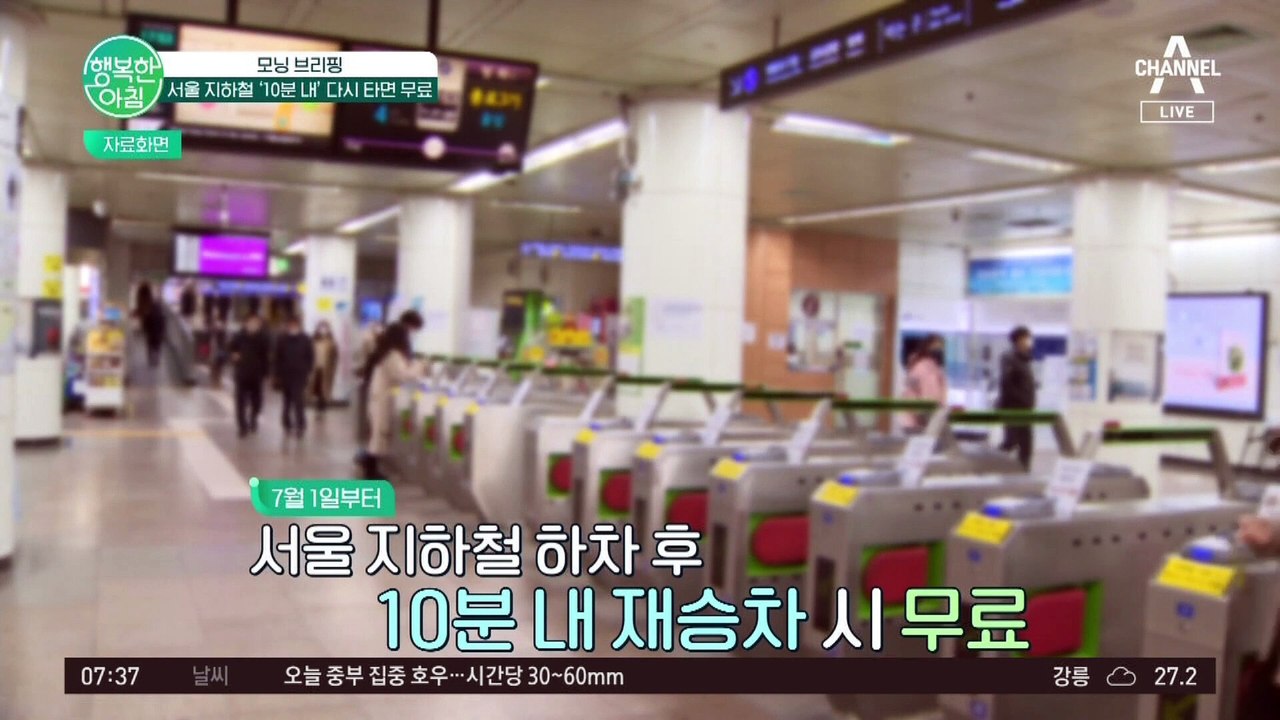 지하철 하차 후, 10분 내 다시 타면 무료! 서울시 다음달부터 10분 내 무료 혜택...
