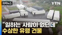[자막뉴스] '어 이거 뭐야'…지역농협서 터진 '부실 폭탄' / YTN