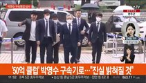 '50억 클럽' 박영수 구속기로…