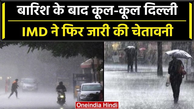 Weather Update: Delhi NCR में Heavy Rain से बदला मौसम का मिजाज, IMD का येलो अलर्ट | वनइंडिया हिंदी