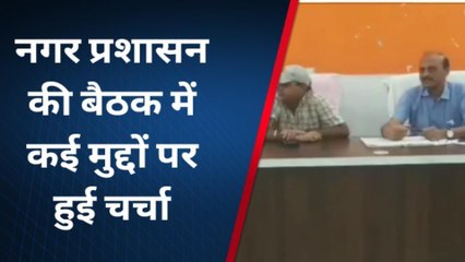 कटिहार: नगर की समस्या के समाधान को लेकर बैठक, कई मुद्दों पर हुई चर्चा