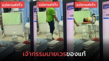 เข็นเตียงผู้ป่วยเข้าห้องฉุกเฉิน ไม่เชื่ออย่าลบหลู่.. เจ้ากรรมนายเวรมาด้วย !