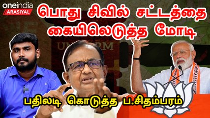 2024 தேர்தலுக்கான பாஜகவின் உத்தியா uniform civil code?