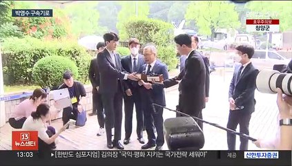 '50억 클럽' 박영수 구속기로…"진실 밝혀질 것"