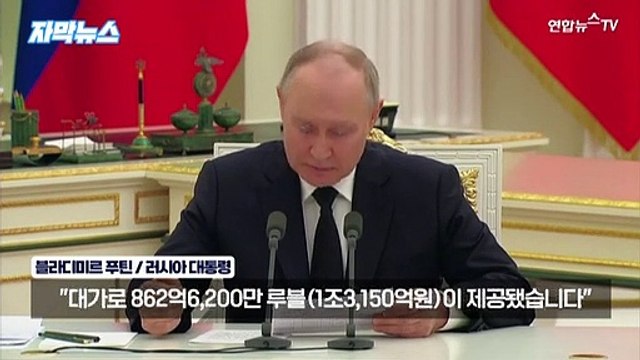 [자막뉴스] 놔주겠다 더니…푸틴, 프리고진 자산 몰수 착수?