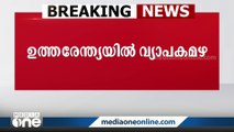 ഉത്തരേന്ത്യയിൽ വ്യാപക മഴ; ഉത്തർപ്രദേശിലും ഉത്തരാഖണ്ഡിലും യെല്ലോ അലർട്ട്