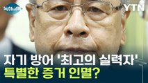 한국 법조계 '최고의 엘리트 검사'의 특별한 증거 인멸?  [Y녹취록]  / YTN