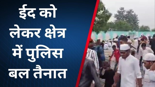 गौतम बुद्ध नगर: शांति पूर्वक अदा की गई ईद की नमाज, पुलिस बल रहा तैनात