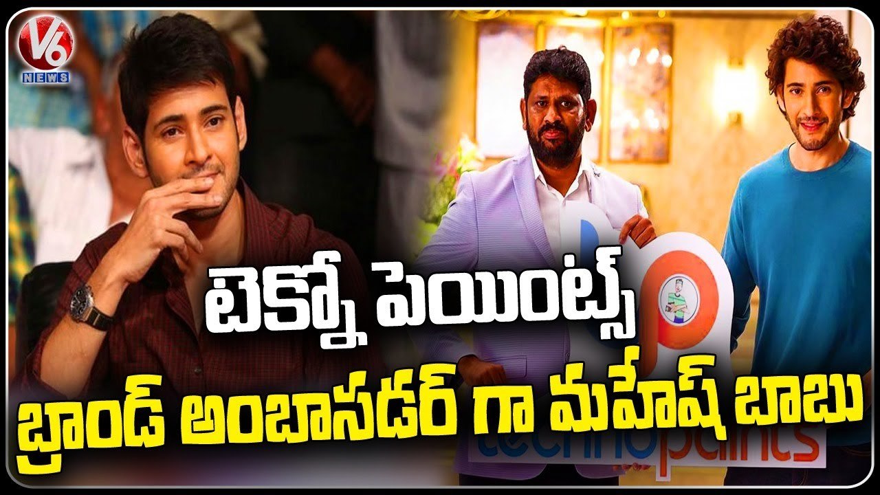 Hero Mahesh Babu As Brand Ambassador For Techno Paints _ Fortune Group _ Madhapur _ V6 News