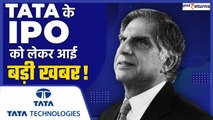 Tata Tech IPO: पैसा कमाने का शानदार मौका, इस दिन आएगा Tata Group का IPO | GoodReturns
