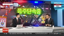 [뉴스현장] 7월부터 음주운전 세 번하면 차까지 몰수