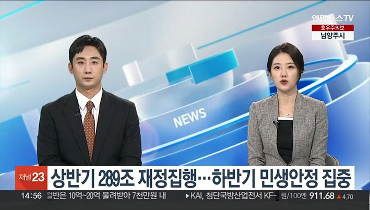 상반기 289조 재정집행…하반기 민생안정 집중