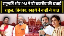 Bakrid 2023: राष्ट्रपति Droupadi Murmu,Pm Modi, Rahul Gandhi ने ऐसे दी बकरीद की बधाई| वनइंडिया हिंदी