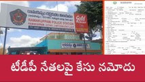 రామకుప్పంలో 45 మంది టీడీపీ నేతలపై కేసు నమోదు