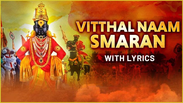 Vitthal Naam Smaran | Ashadi Ekadashi Special | Lord Vitthal Chant | Rajshri Soul
