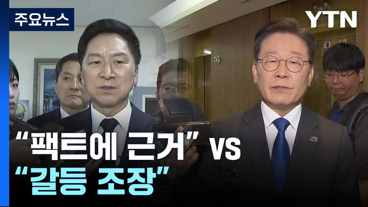 尹 '반국가세력' 발언에..."팩트에 근거" vs "갈등 조장" / YTN