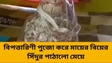 জলপাইগুড়ি: ICU- এর শয্যাতেই ৪২ এর কনেকে সিঁদুর পড়ালো ৭২-এর বর