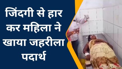 फतेहपुर: पत्नी ने जहर गटककर आत्महत्या का किया प्रयास, पति की इस बात से है नाराज