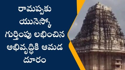 ములుగు: శిథిలావస్థలో రామప్ప దేవాలయం