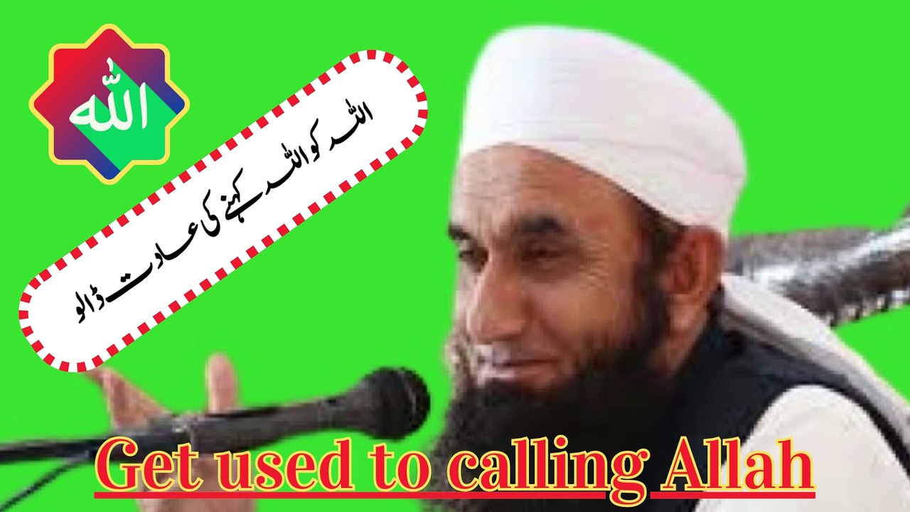 Allah ko Allah kene ki aadat dalo | Get used to calling Allah | اللہ کو اللہ کہنے کی ڈالو | Moulana Tariq Jameel