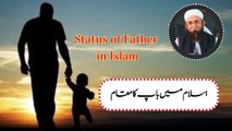 Bap ka maqam | Status of the father in Islam |اسلام میں باپ کا مقام |Moulana Tariq Jameel |