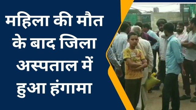 हिण्डौन सिटी: प्रसव के बाद महिला की मौत, परिजनों का हंगामा