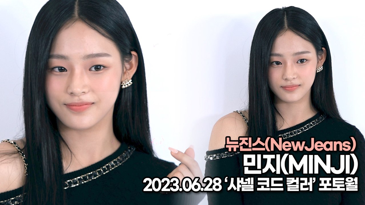 뉴진스(NewJeans) 민지(MINJI), 요정의 사랑스런 하트(‘샤넬 코드 컬러’ 포토월) [TOP영상]